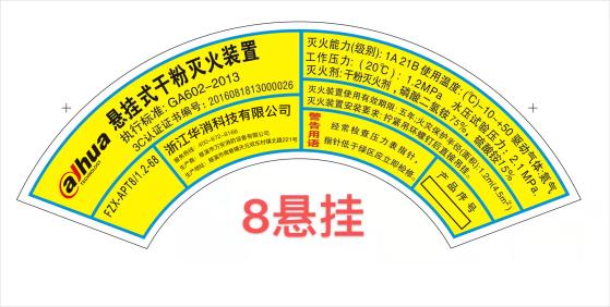 消防安全器材-悬挂式干粉灭火装置8kg